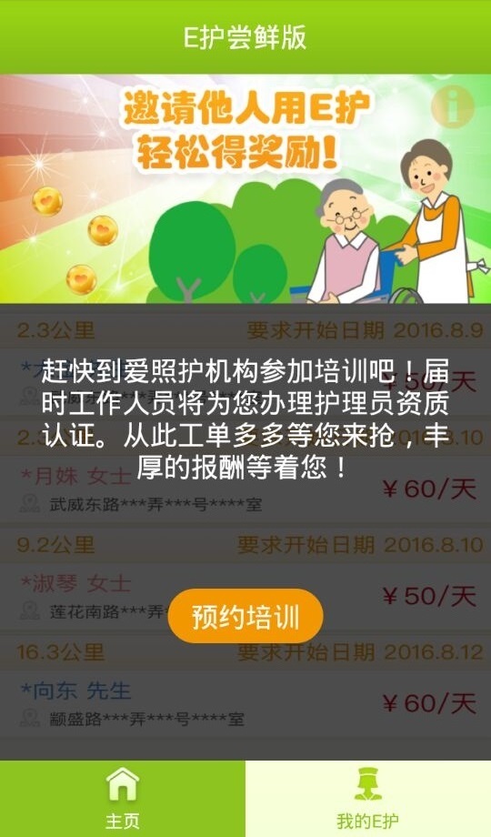 e护尝鲜版截图1