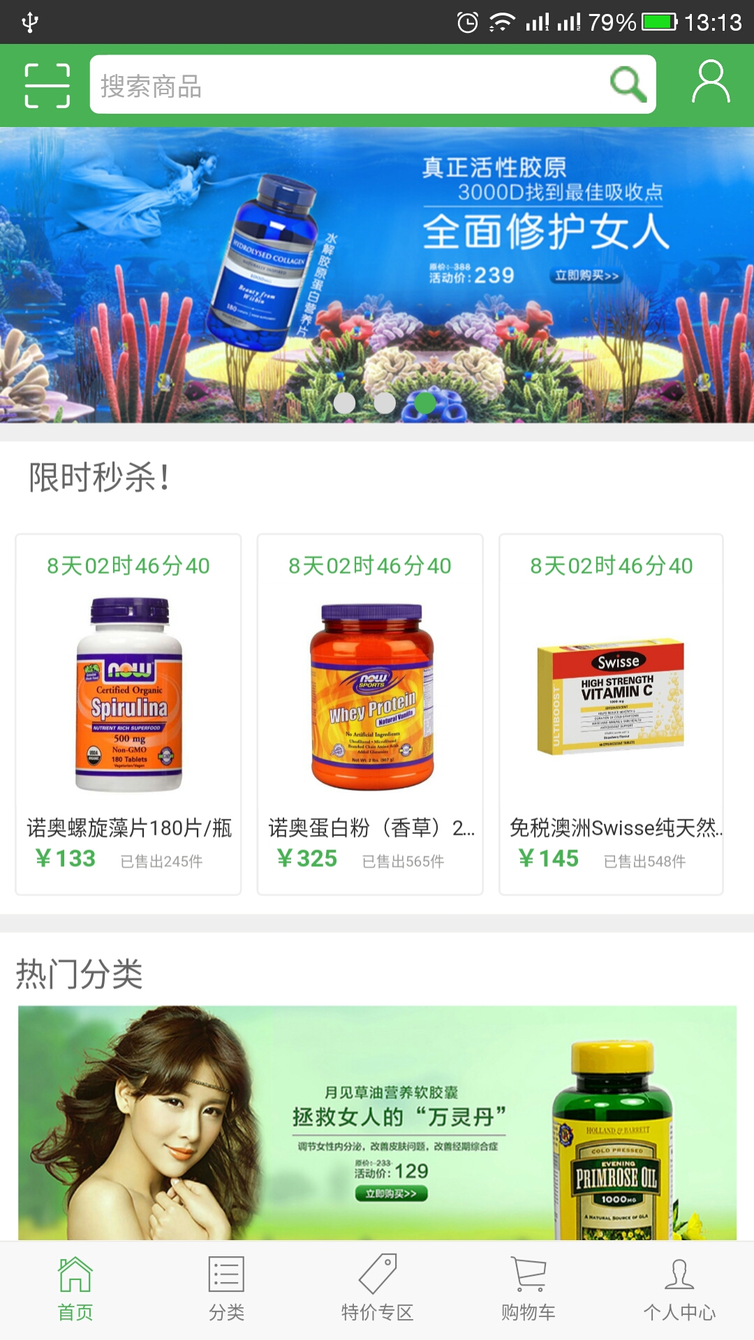 伊亲购保健品截图1