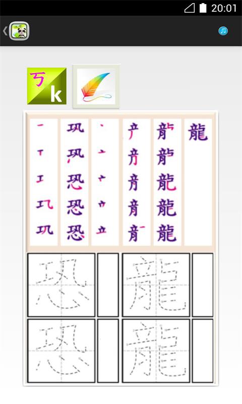 儿童拼写汉字截图4