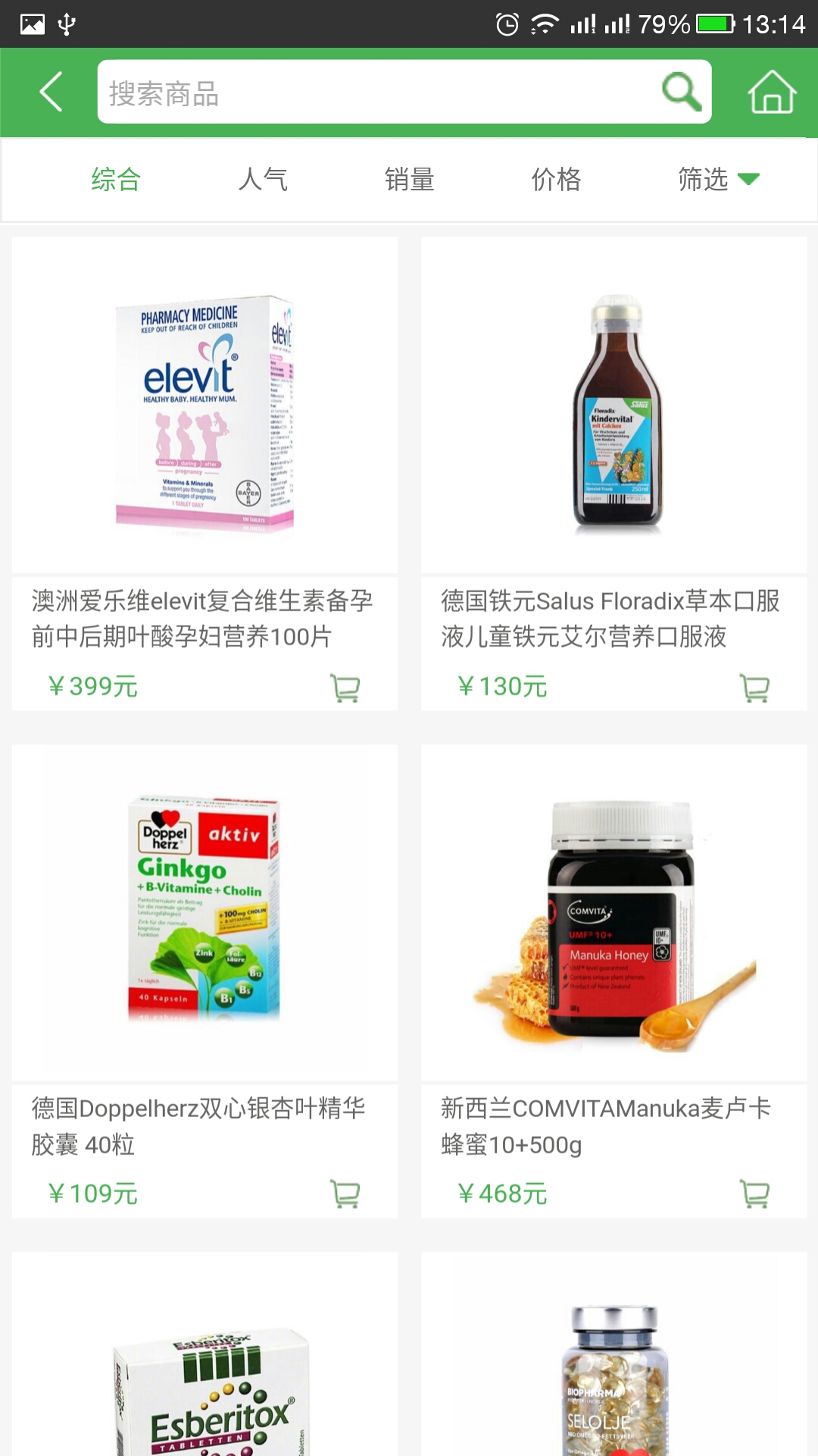 伊亲购保健品截图2