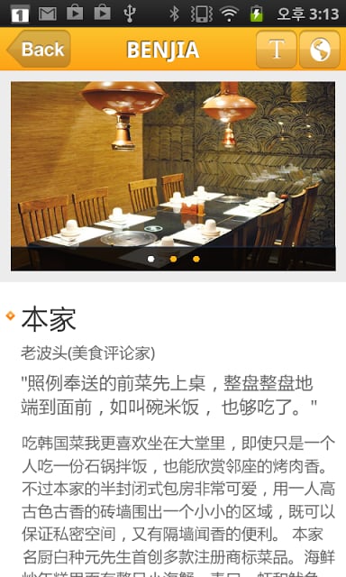 中国上海韩餐厅指南截图4