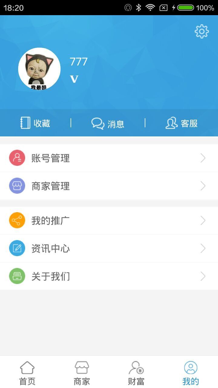 合众商盟截图4