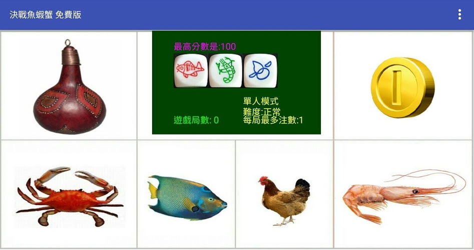 Chinese Dice Free截图1