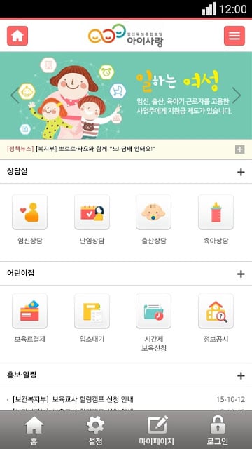 아이사랑보육포털截图6