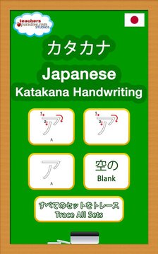 Japanese Katakana Handwriting截图