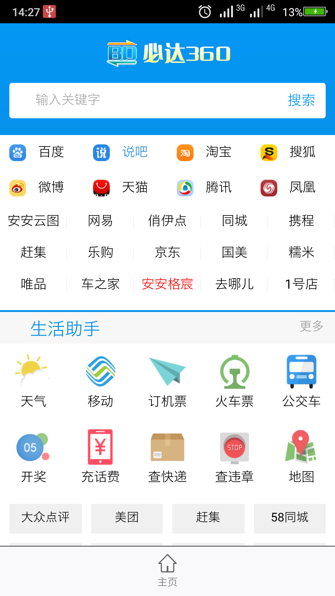 必达360截图1