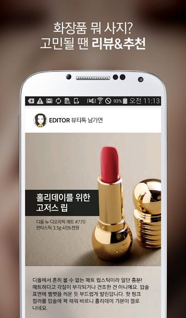 뷰티톡 - 뷰티 매거진, 놀이터截图11