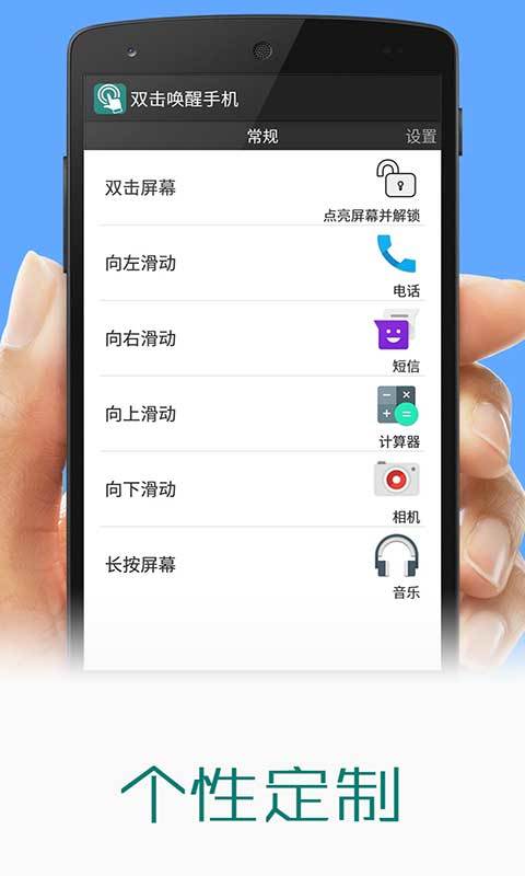 双击唤醒手机双击唤醒手机截图4
