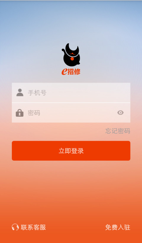 E招修截图1