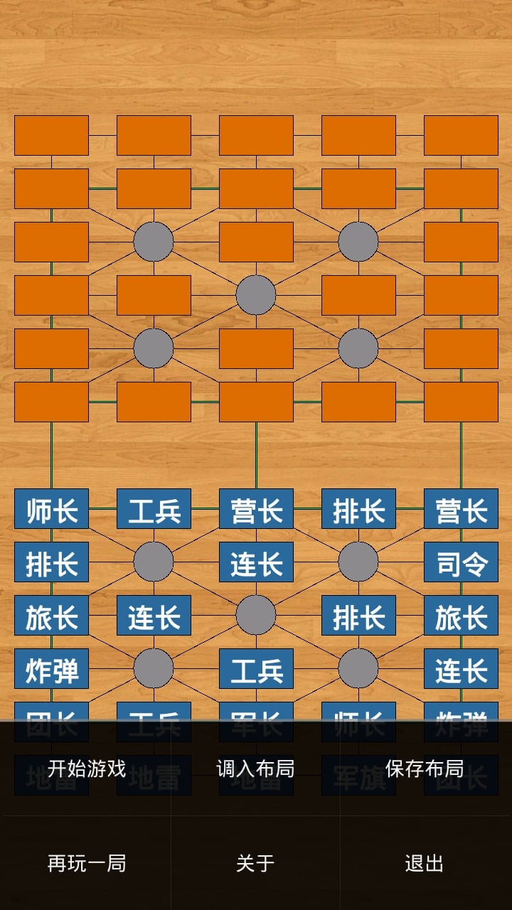 酷玩军棋截图2