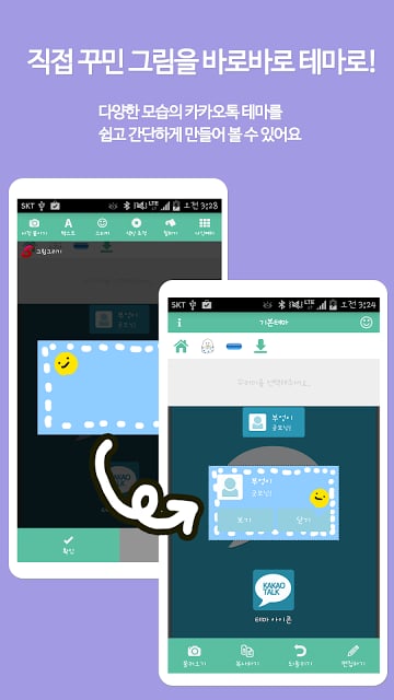 KakaoTalk Theme Maker - KTM截图2