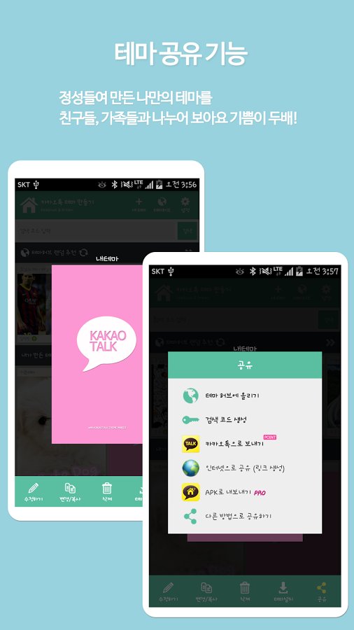 KakaoTalk Theme Maker - KTM截图7