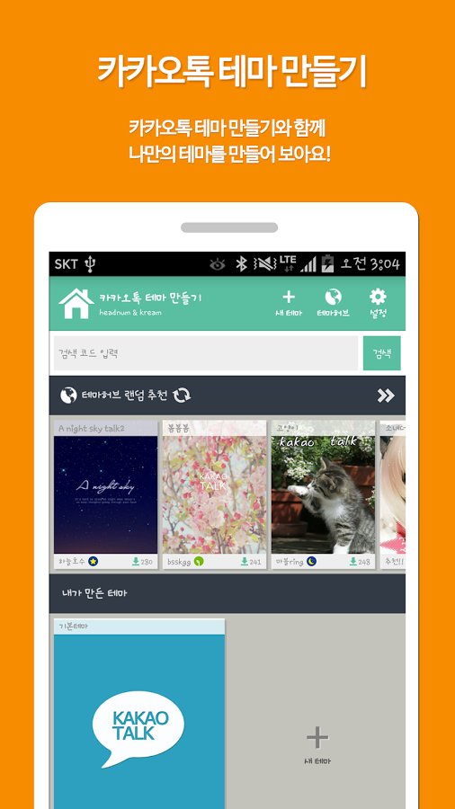 KakaoTalk Theme Maker - KTM截图3