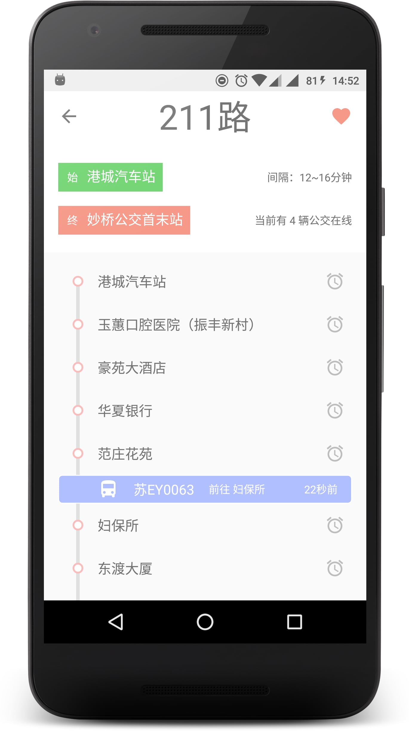 港城公交截图6