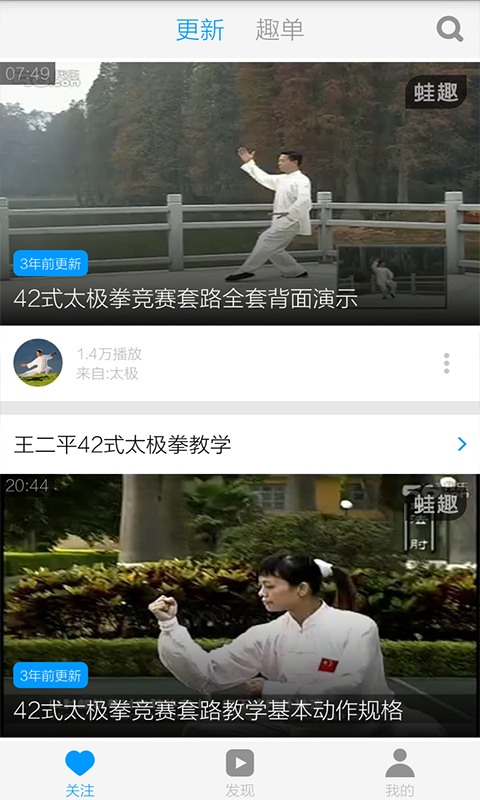 四十二式太极拳教学截图2