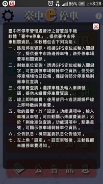 台中e停车截图