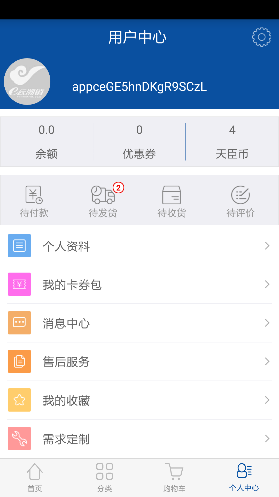 e云溯销pro版截图4