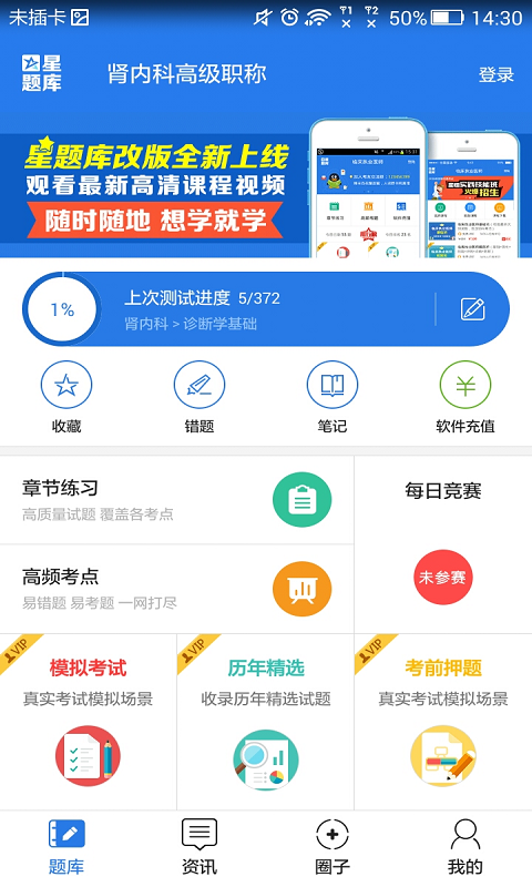 肾内科高级职称考试星题库截图1