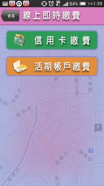 台中e停车截图1