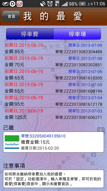 台中e停车截图6