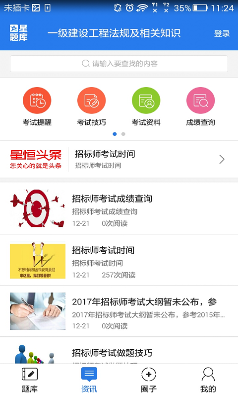 注册城市规划师星题库截图5