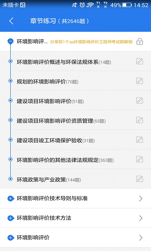 环境影响评价工程师星题库截图2