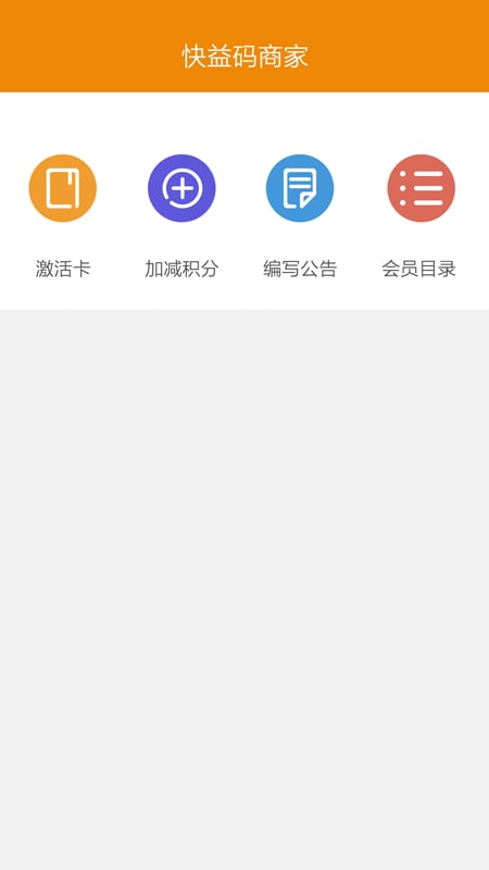 快益码商家截图2