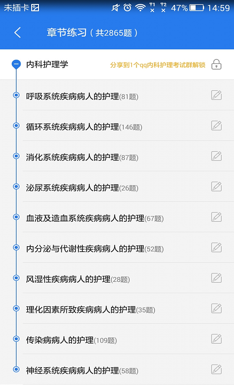 内科护理考试星题库截图2
