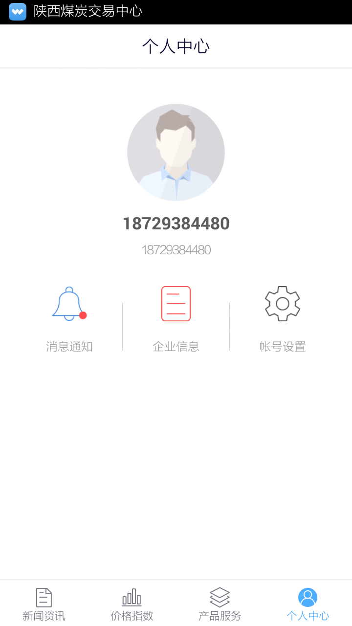 西煤交易截图4