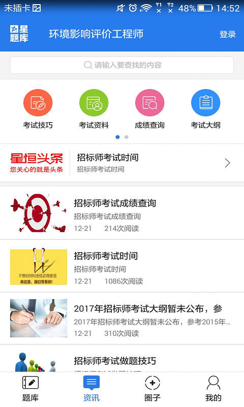 环境影响评价工程师星题库截图5