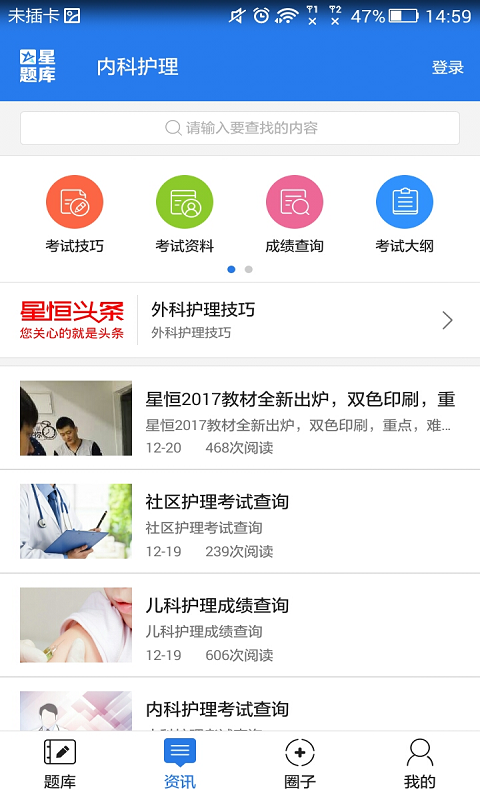 内科护理考试星题库截图5