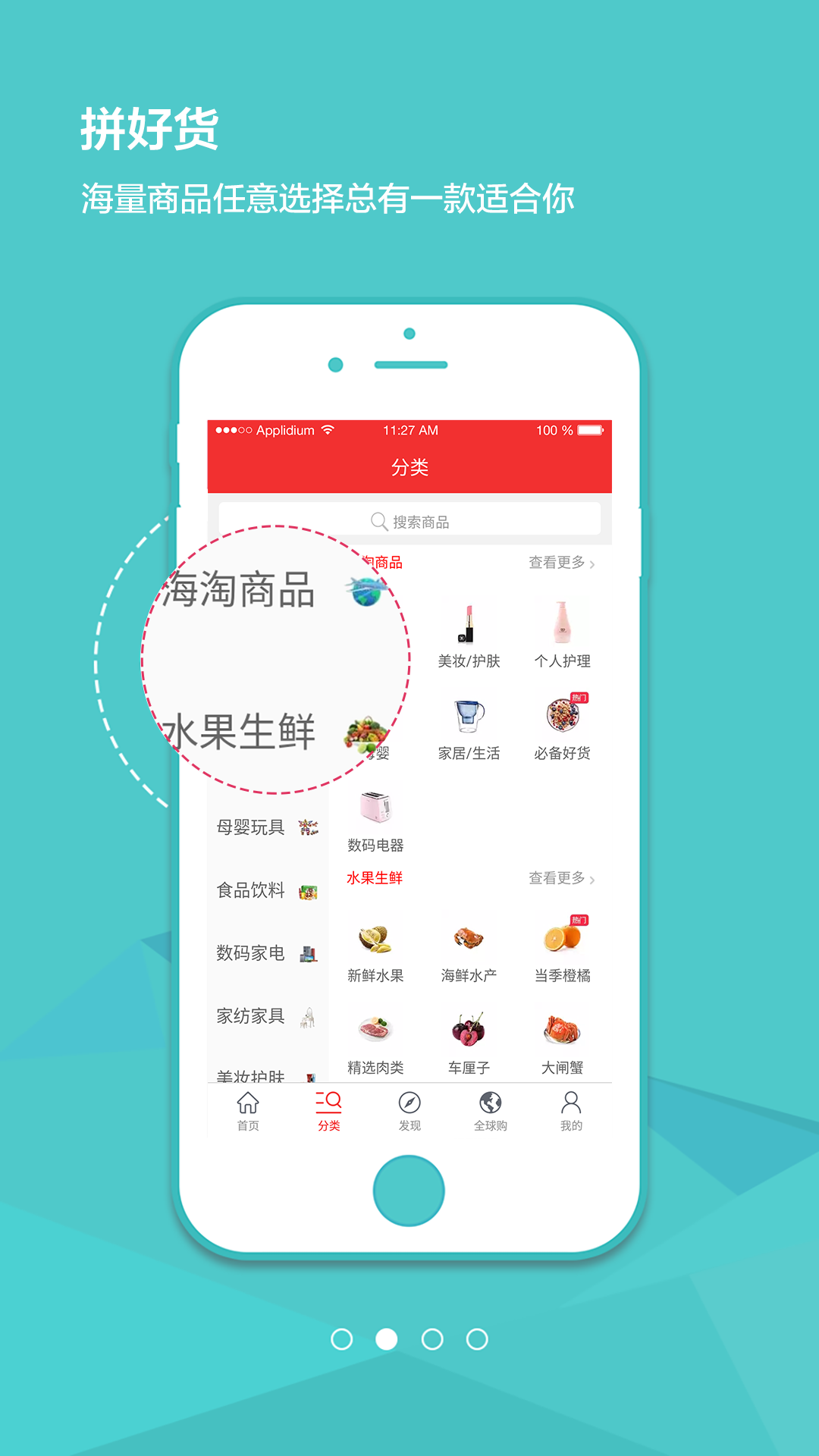 拼优品截图3