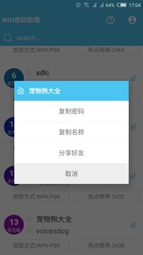 WiFi密码助理截图