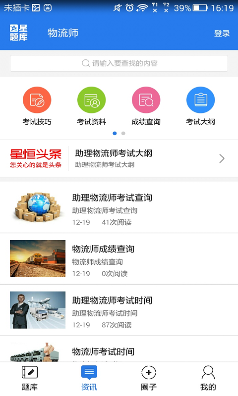 物流师星题库截图5