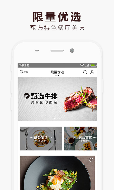 伙力·食截图2