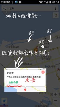 伪装位置截图