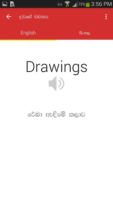 Bhasha Sinhala Dictionary截图10