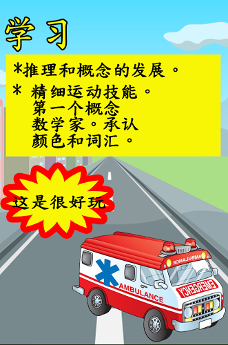 Ambulance Emergency Games Kids截图5