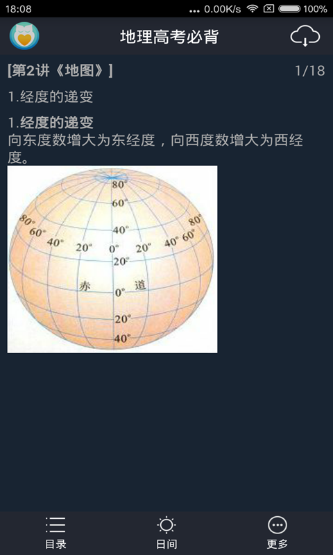 高中地理必背截图3