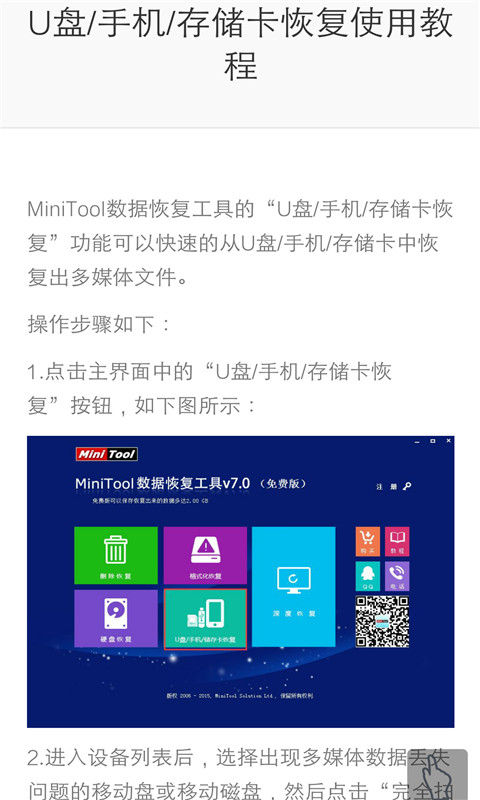 minitool数据恢复工具截图4