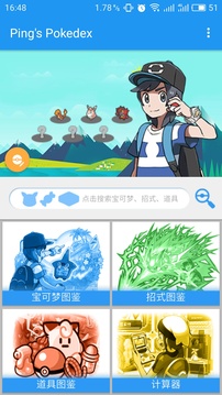 PokeDex截图