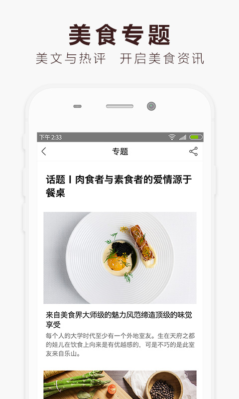 伙力·食截图3