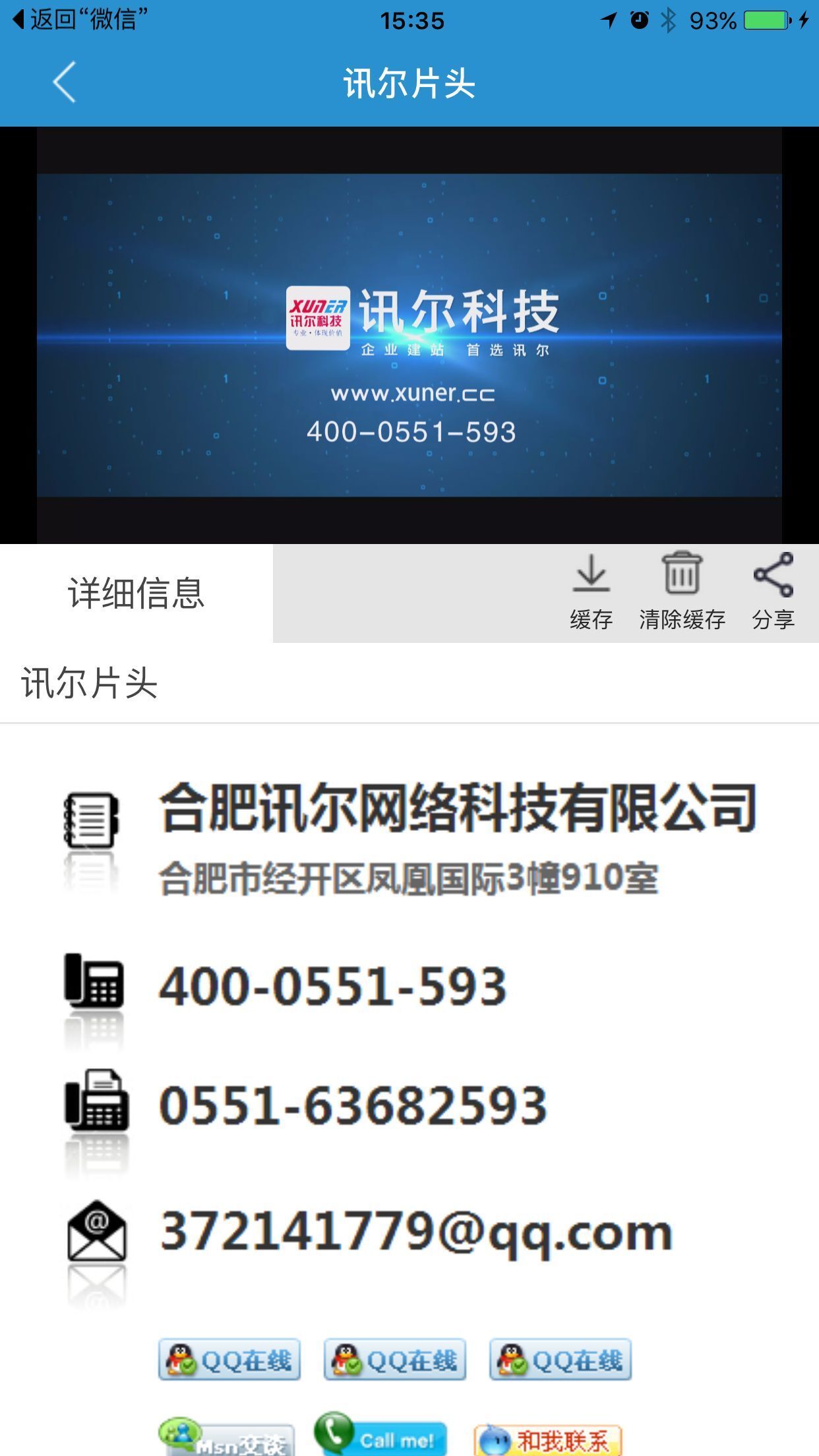 讯尔科技截图2