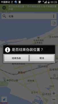 伪装位置截图