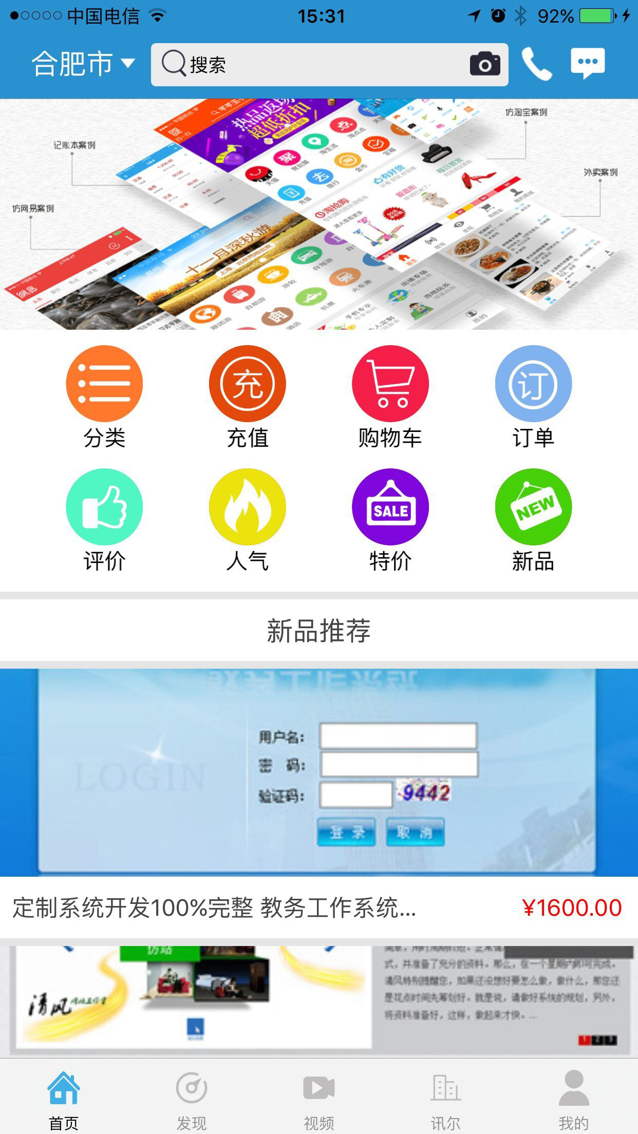 讯尔科技截图1