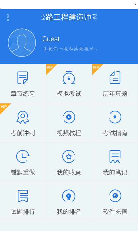 一级铁路工程建造师考试星题库截图2