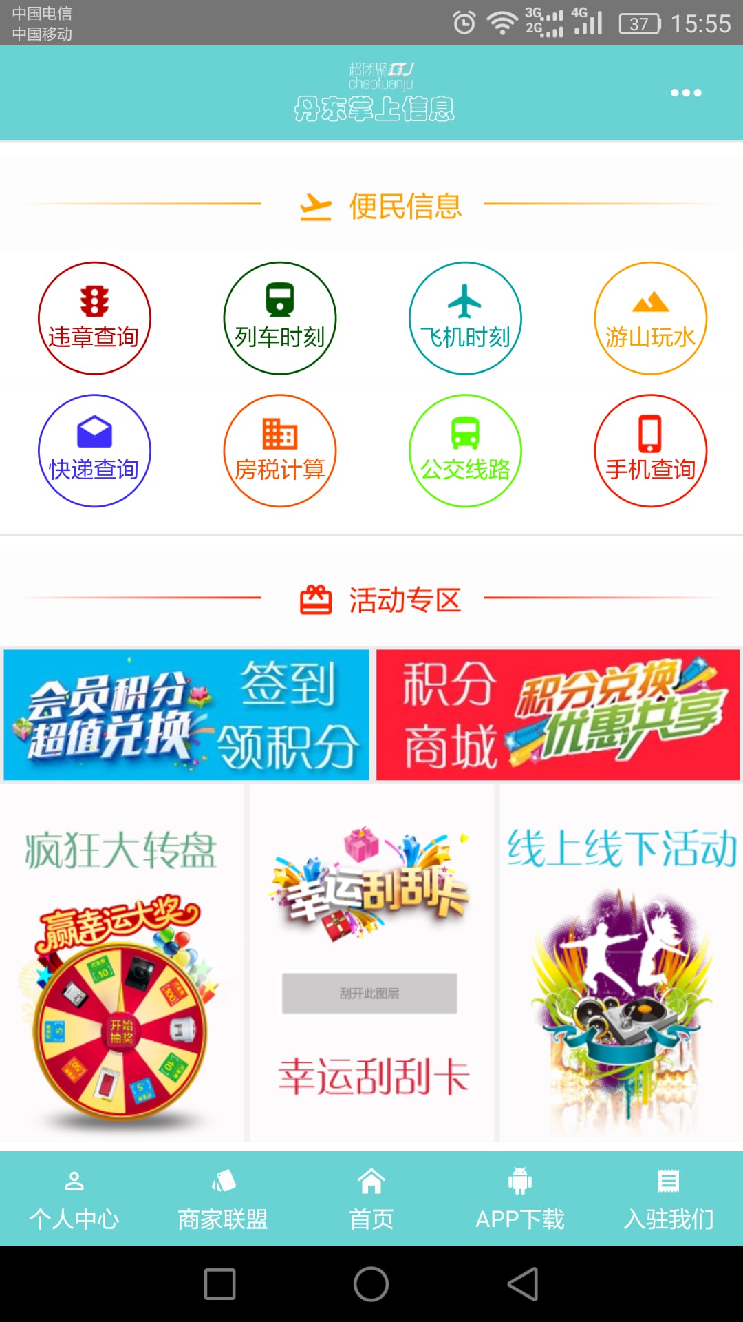 超团聚截图3