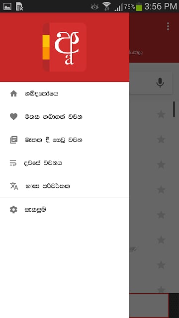 Bhasha Sinhala Dictionary截图7