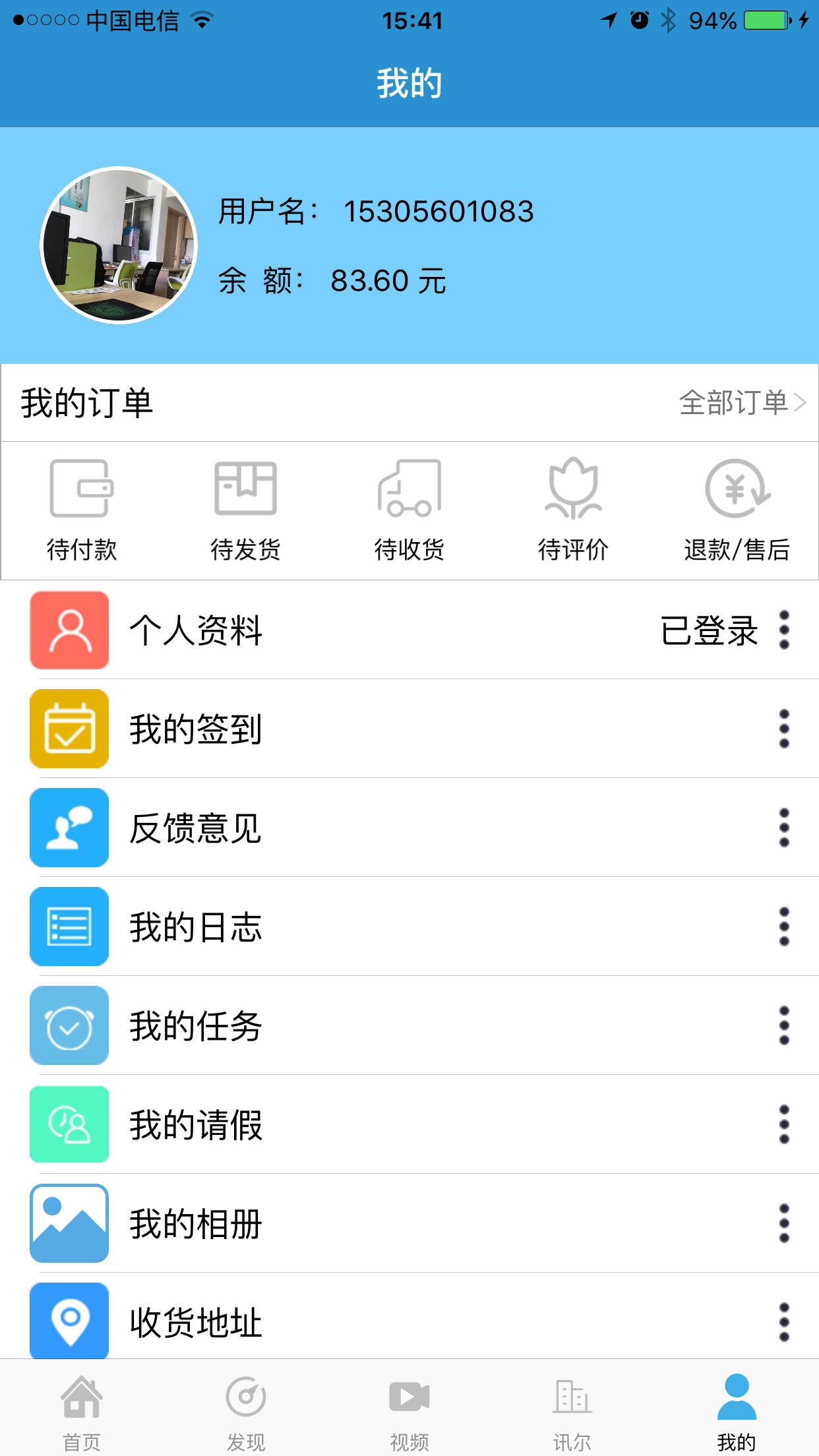 讯尔科技截图5