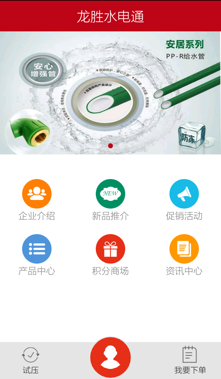 龙胜水电通截图1